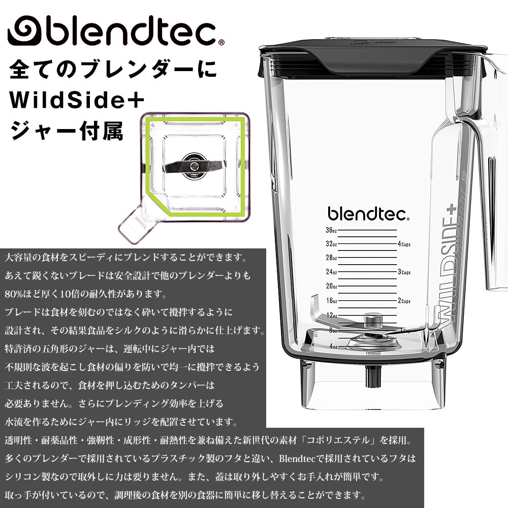Blendtec ブレンテック ブレンドテック【8年保証】Designer650 デザイナー650【WildSide+（ワイルドサイドプラスジャー）付属】
